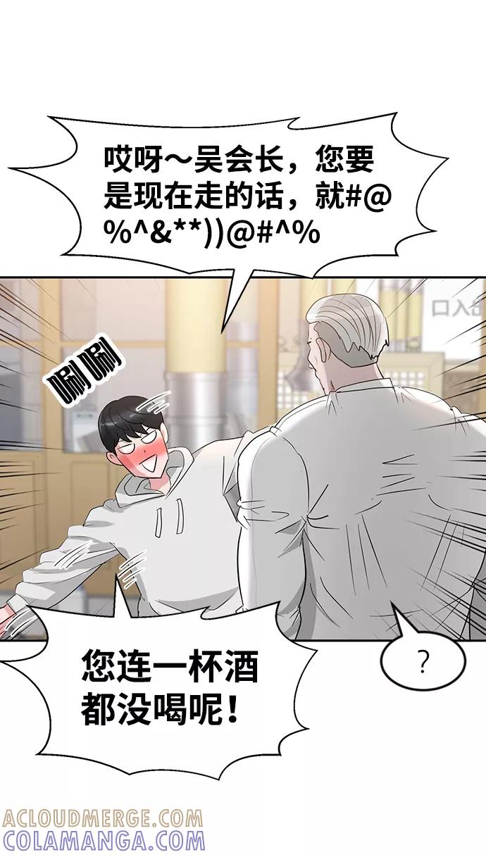 《我把社长解锁了》第10话 第69页