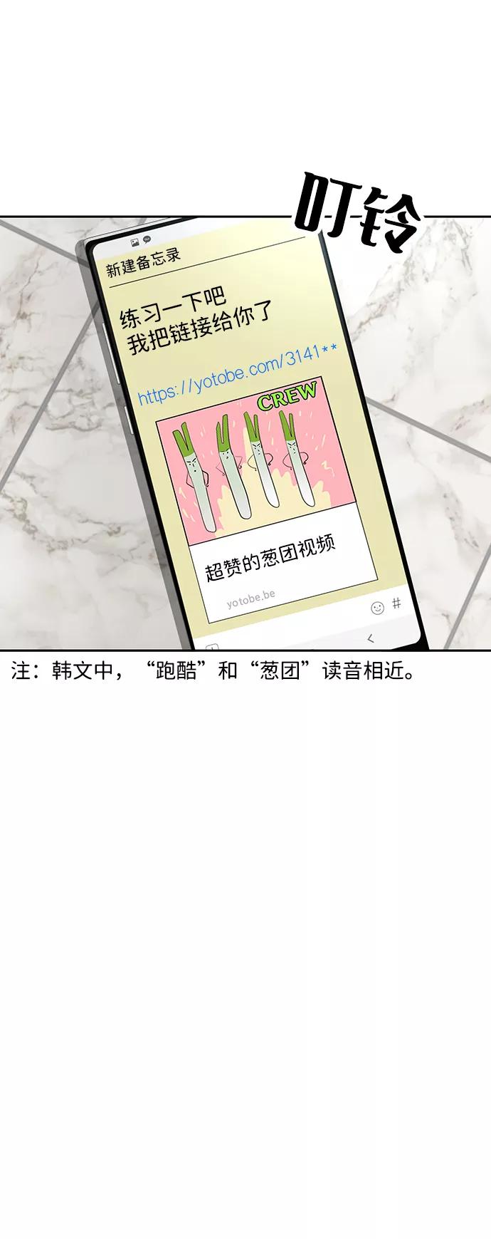 《我把社长解锁了》第10话 第31页