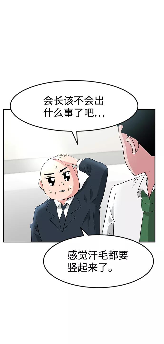 《我把社长解锁了》第10话 第7页