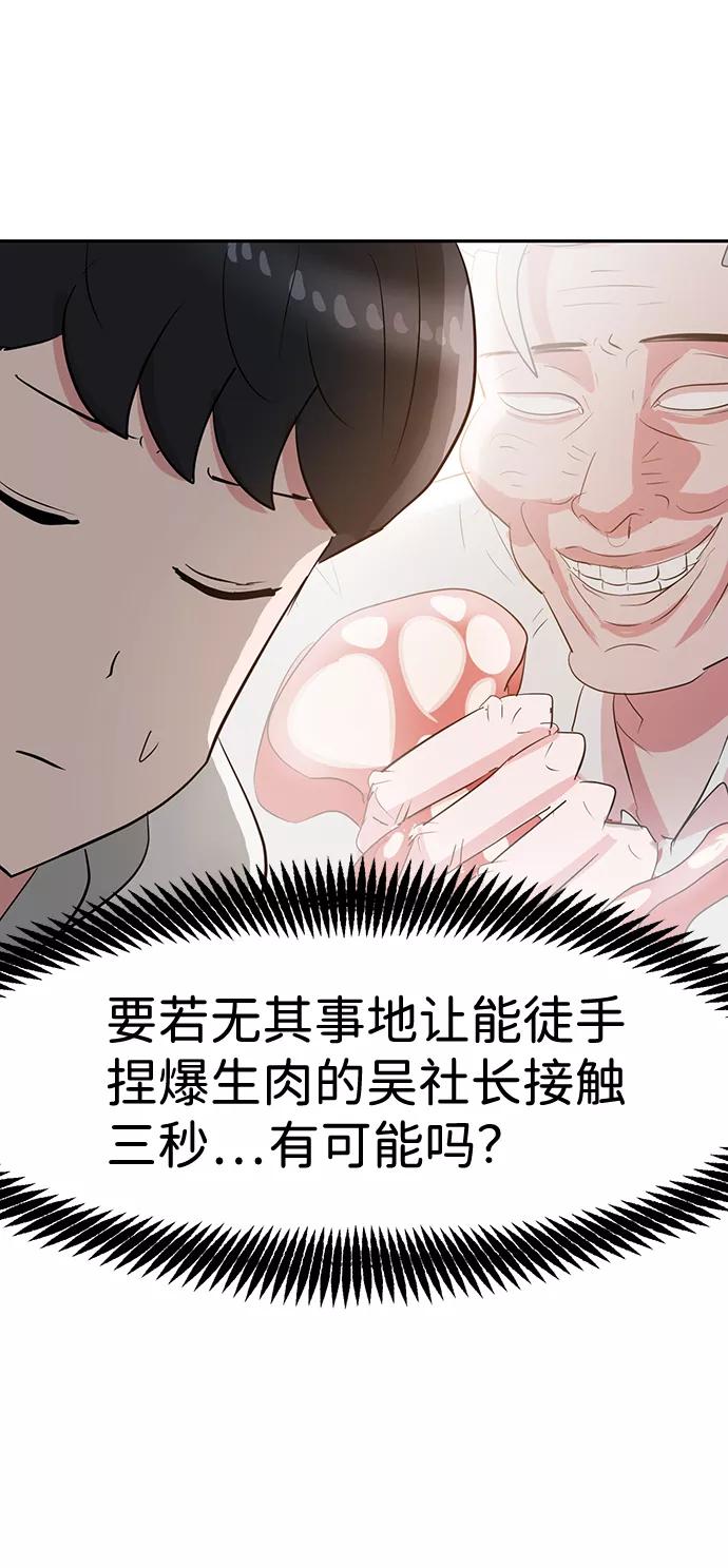《我把社长解锁了》第10话 第102页
