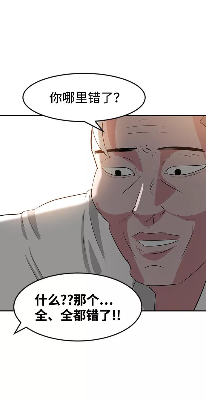 《我把社长解锁了》第10话 第86页