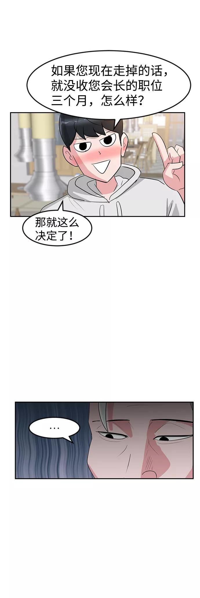 《我把社长解锁了》第10话 第70页