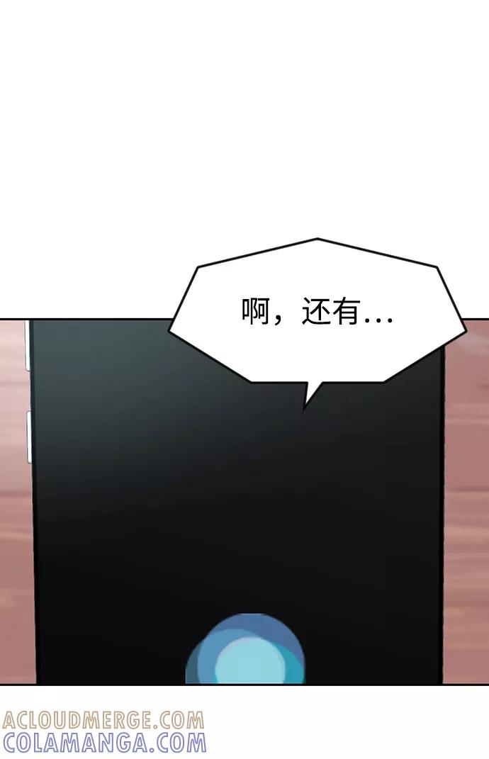 《我把社长解锁了》第10话 第41页