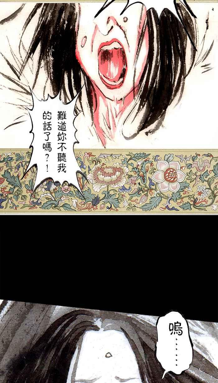 猫剑客 [第103话] 折翼天使 肆拾陆，万魔之心 第28页