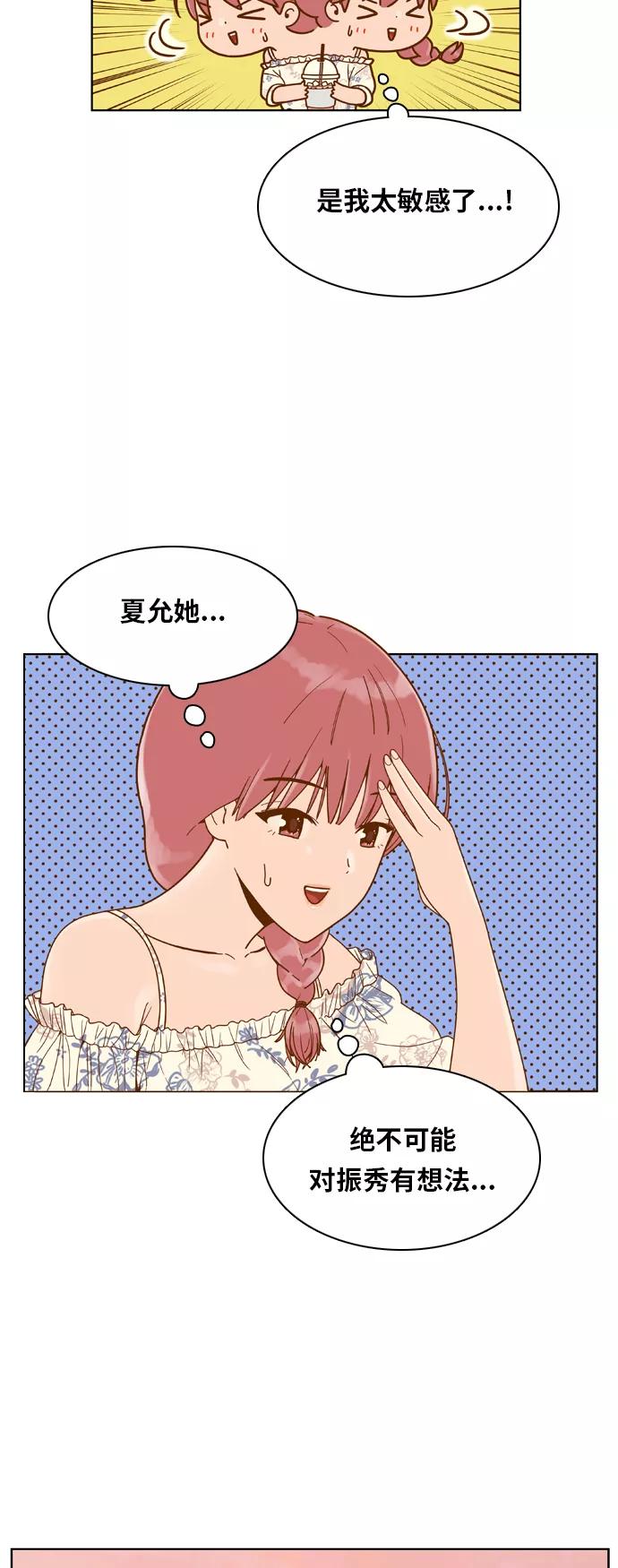 《我的结界女友》[第119话] “夏日海边的故事-4” 第24页