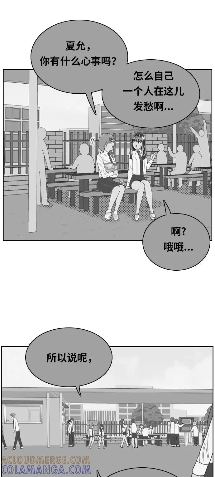 《我的结界女友》[第119话] “夏日海边的故事-4” 第31页