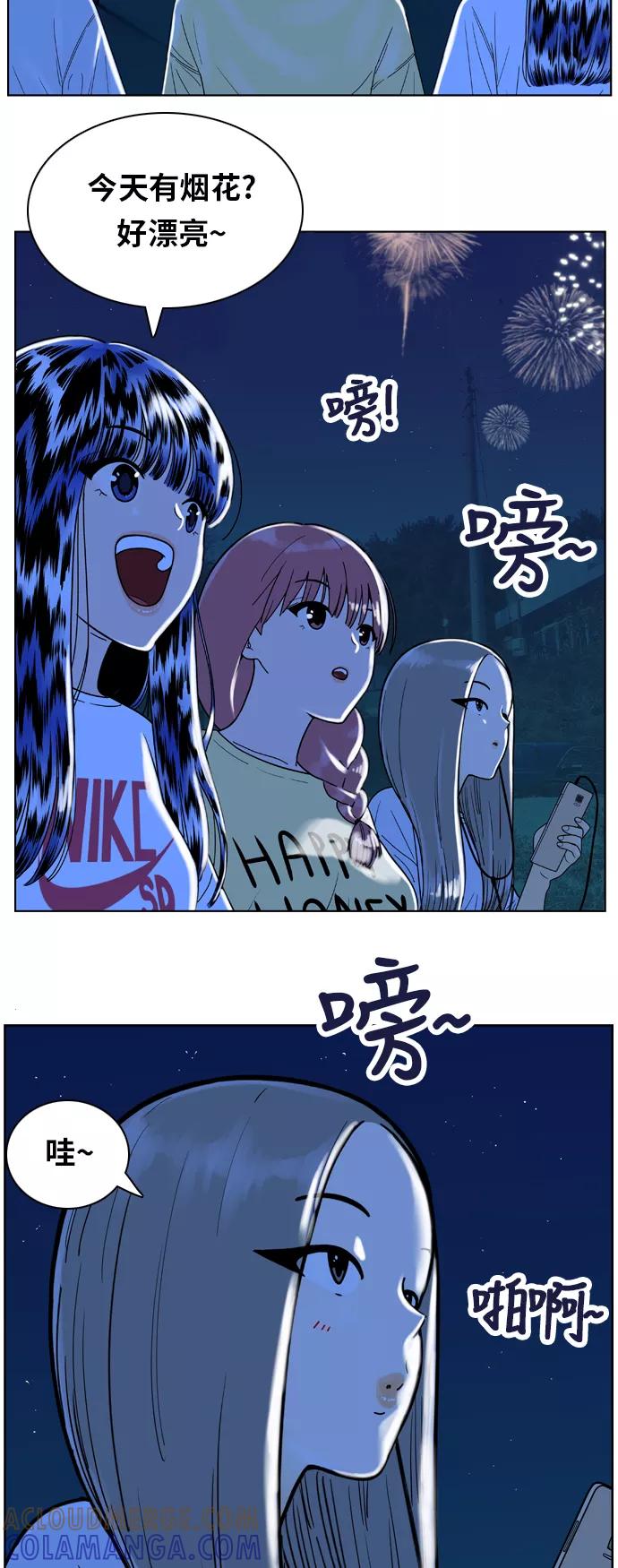 《我的结界女友》[第119话] “夏日海边的故事-4” 第29页