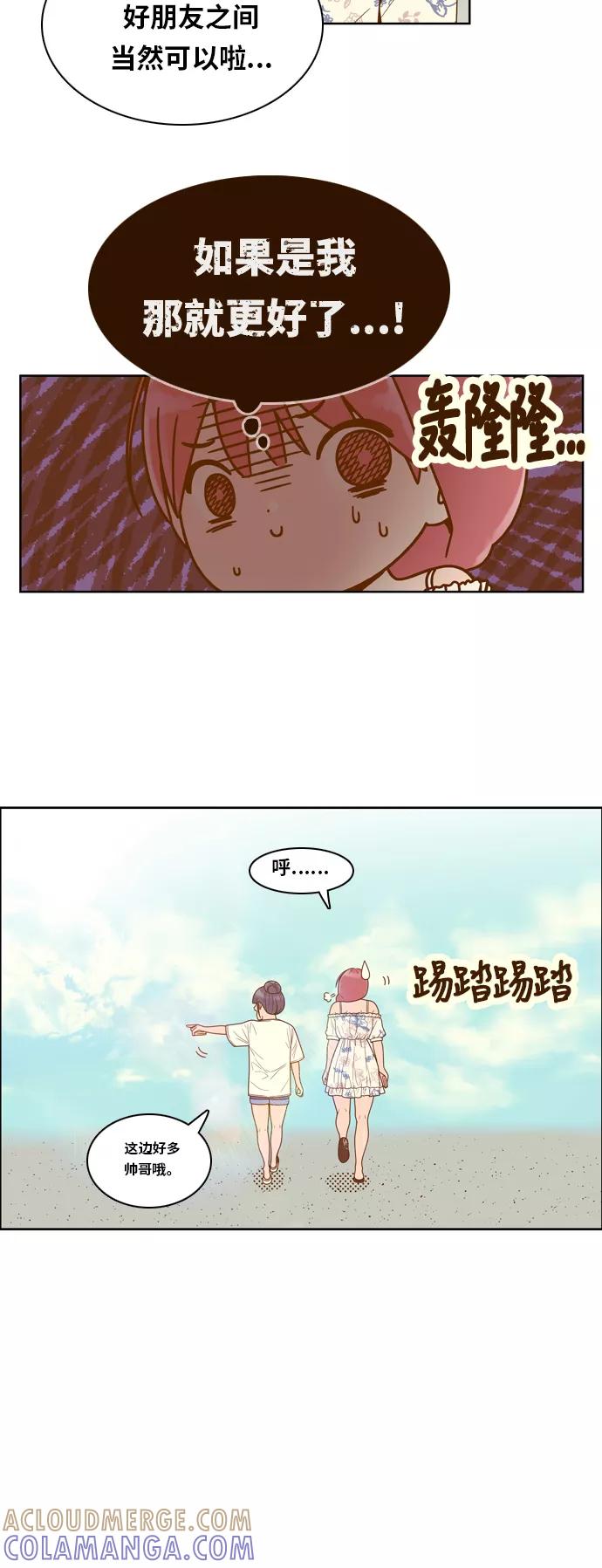 《我的结界女友》[第119话] “夏日海边的故事-4” 第15页