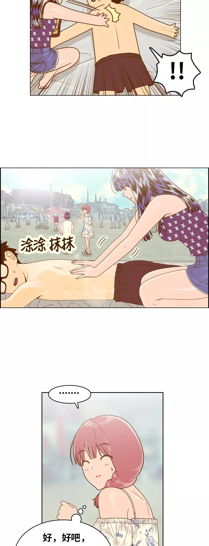 《我的结界女友》[第119话] “夏日海边的故事-4” 第14页