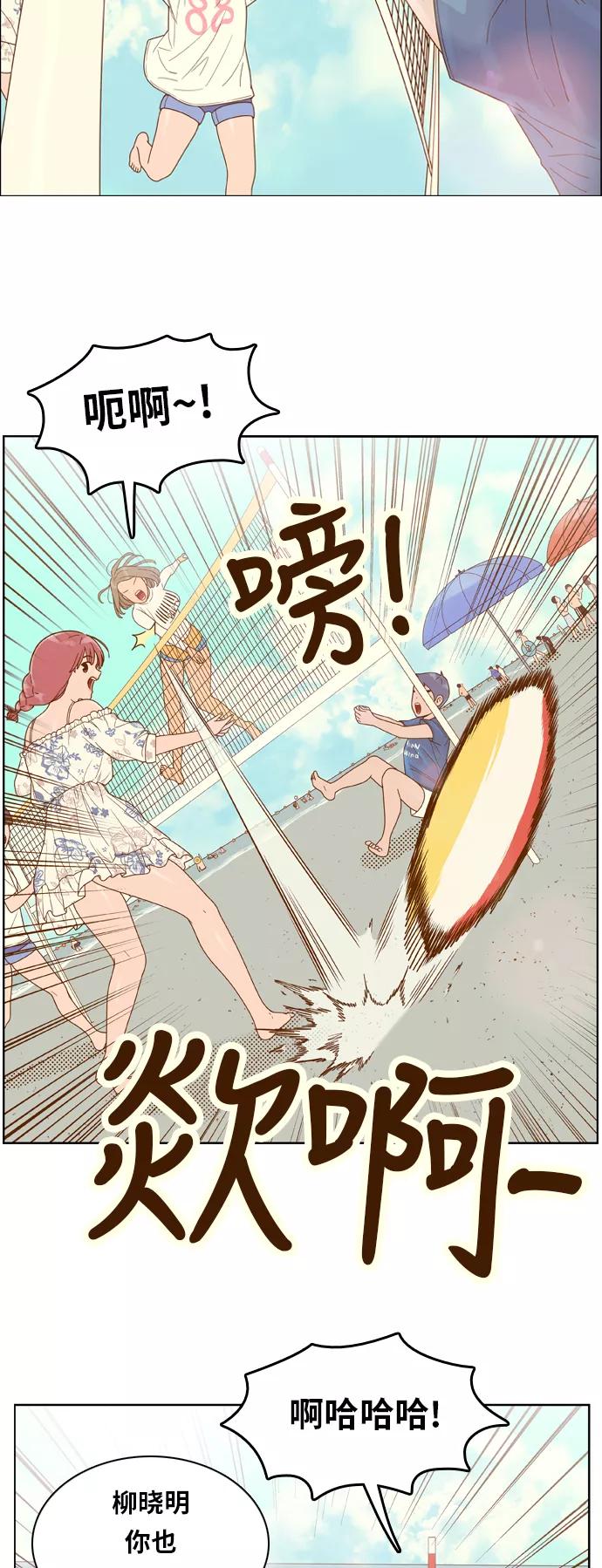 《我的结界女友》[第119话] “夏日海边的故事-4” 第2页