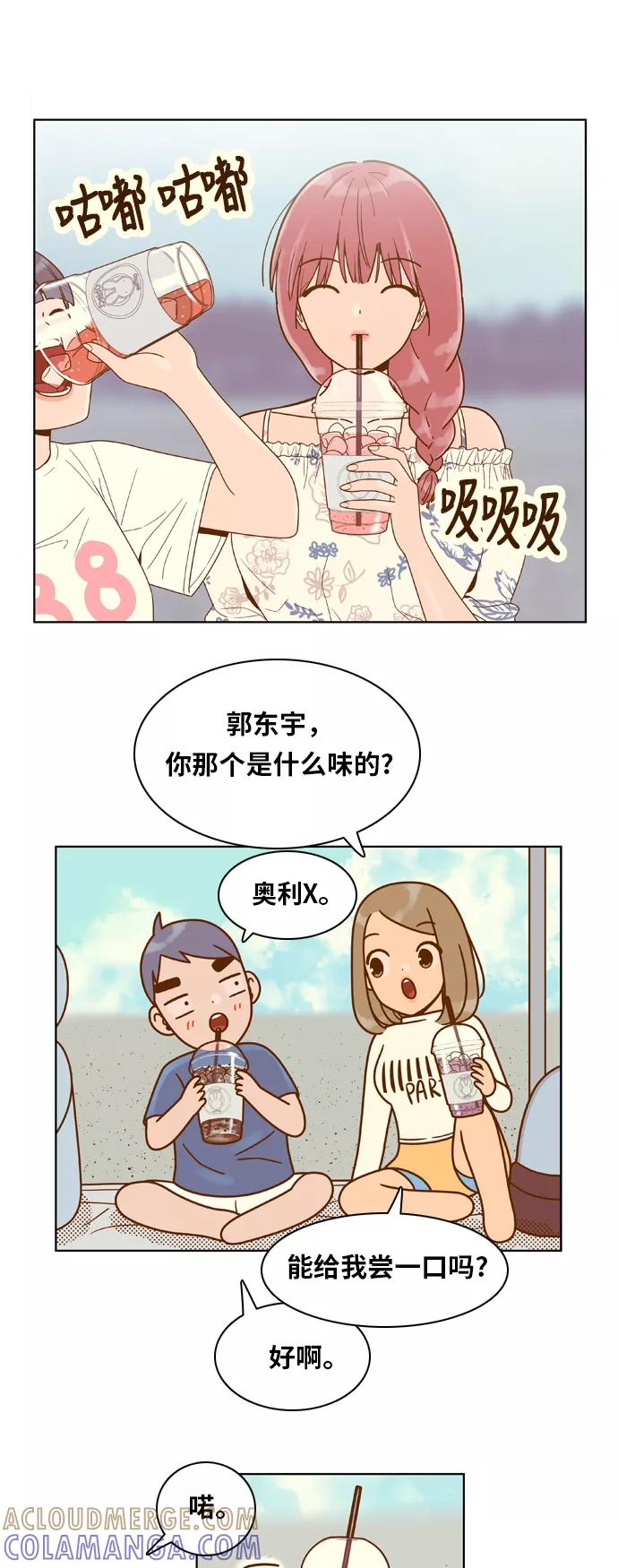 《我的结界女友》[第119话] “夏日海边的故事-4” 第17页