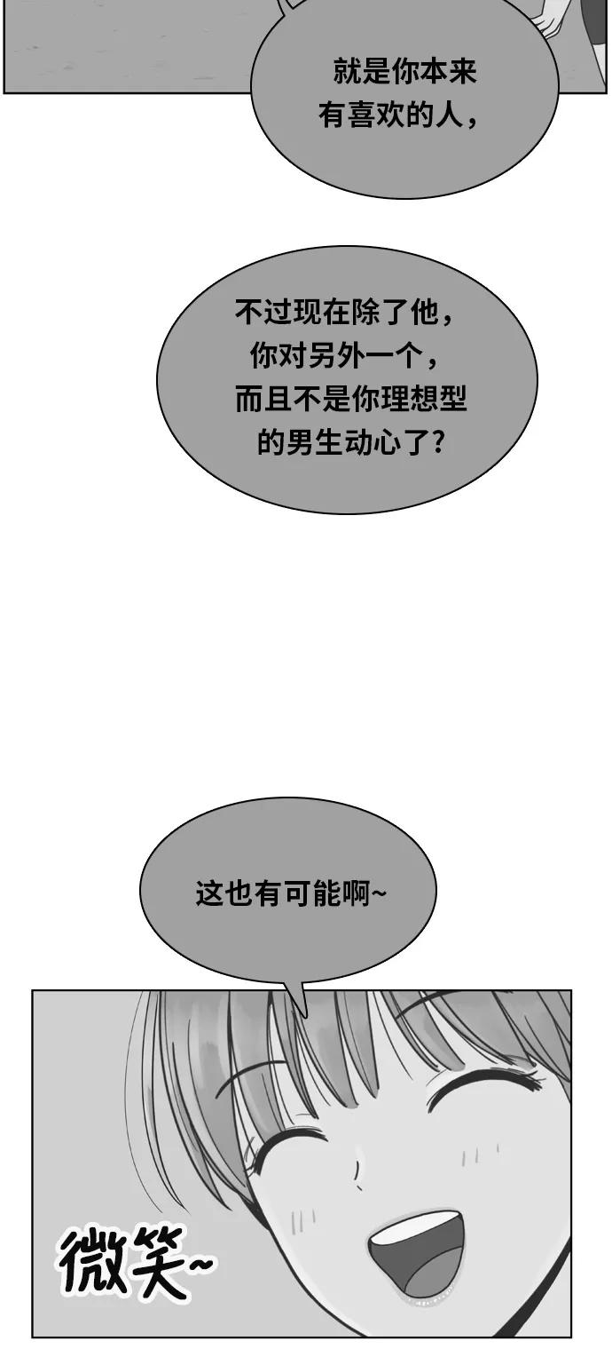 《我的结界女友》[第119话] “夏日海边的故事-4” 第32页