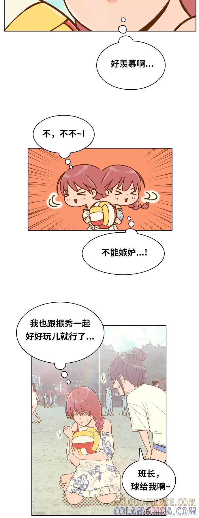 《我的结界女友》[第119话] “夏日海边的故事-4” 第7页