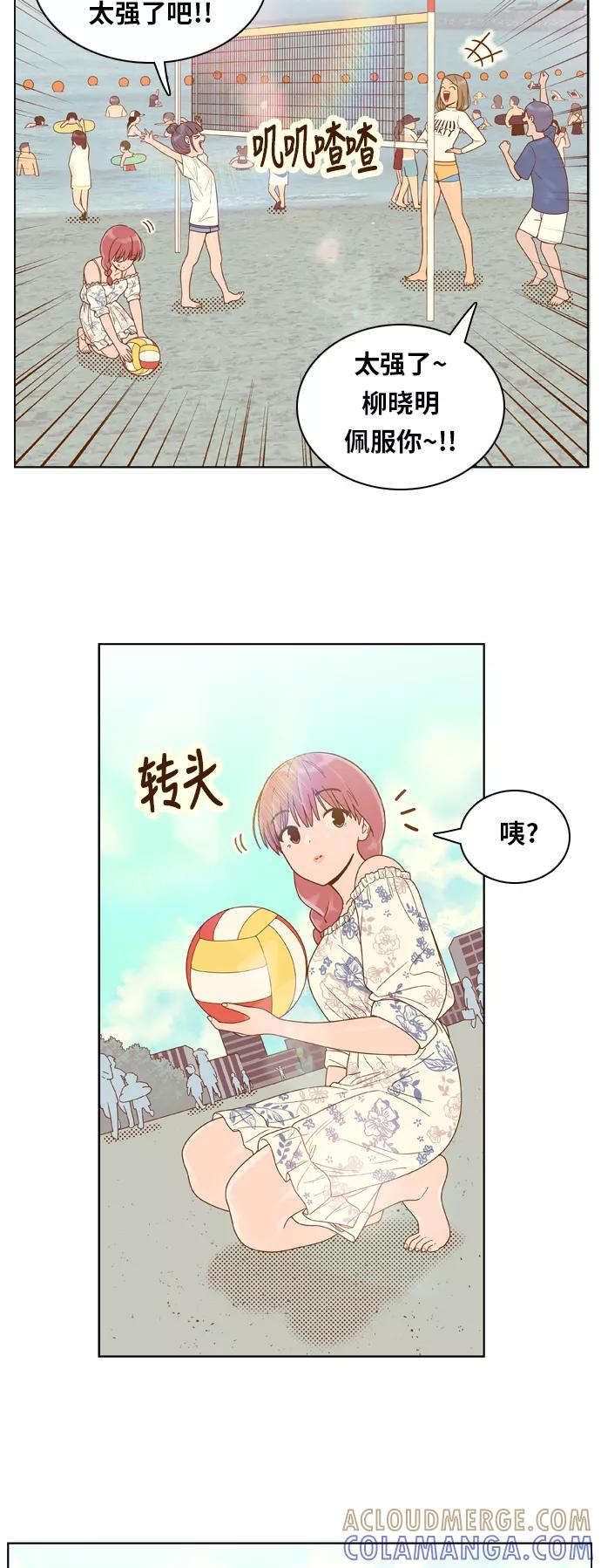 《我的结界女友》[第119话] “夏日海边的故事-4” 第3页