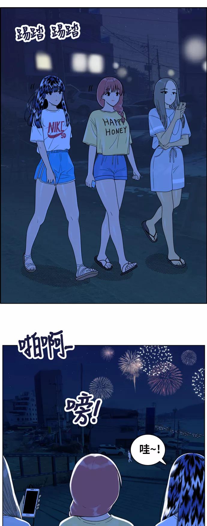 《我的结界女友》[第119话] “夏日海边的故事-4” 第28页