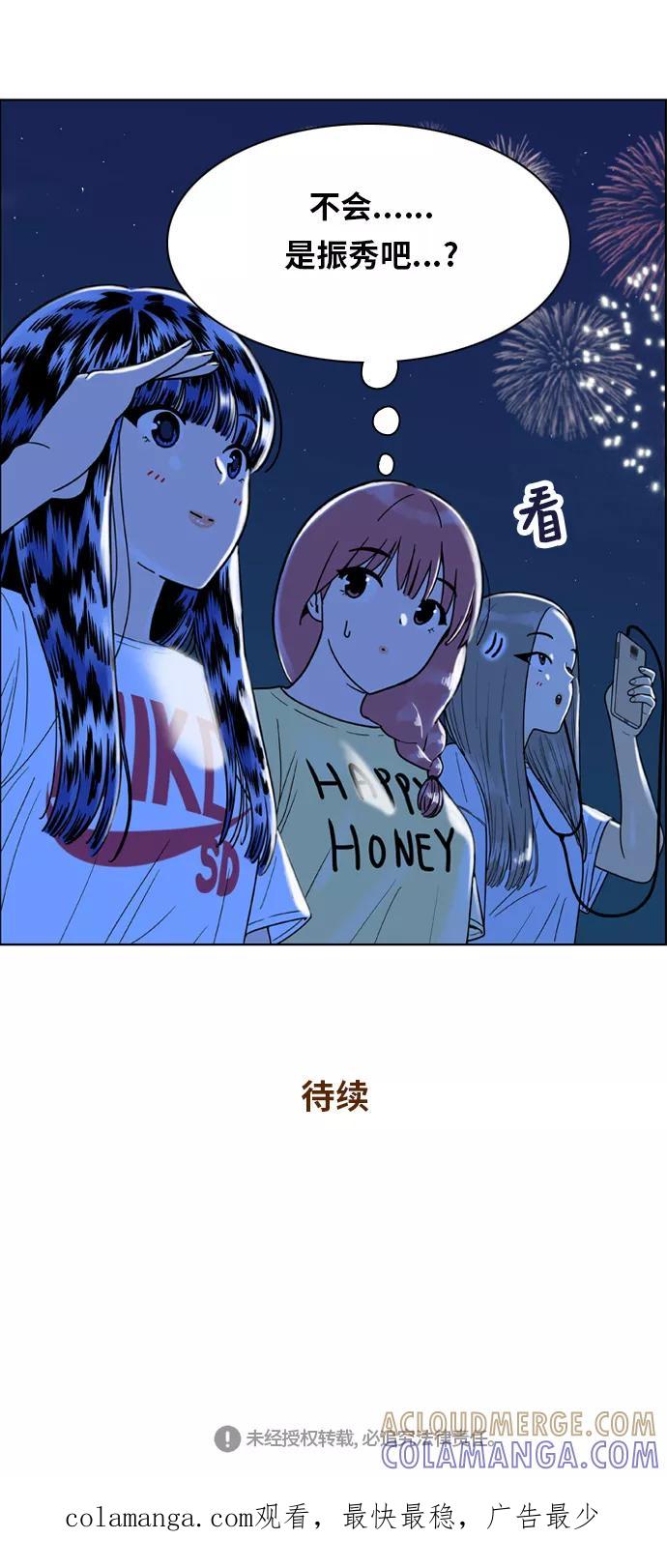 《我的结界女友》[第119话] “夏日海边的故事-4” 第35页