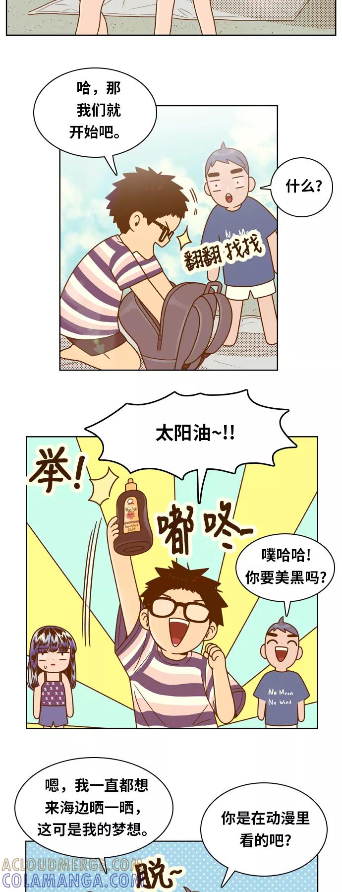 《我的结界女友》[第119话] “夏日海边的故事-4” 第11页