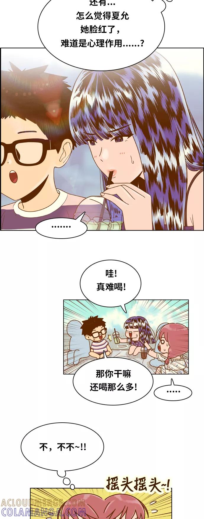 《我的结界女友》[第119话] “夏日海边的故事-4” 第23页
