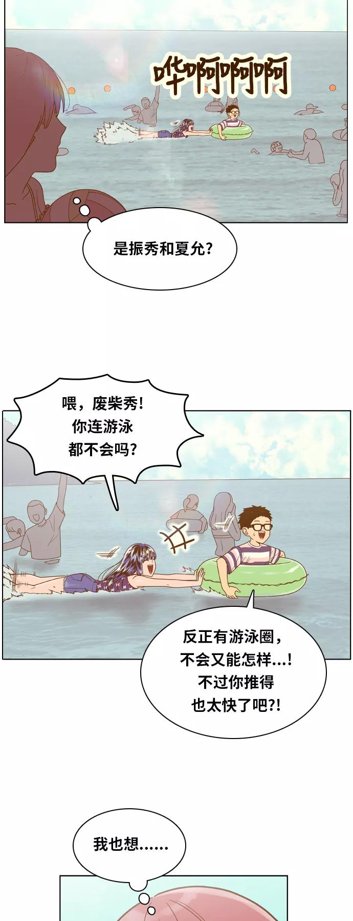 《我的结界女友》[第119话] “夏日海边的故事-4” 第4页