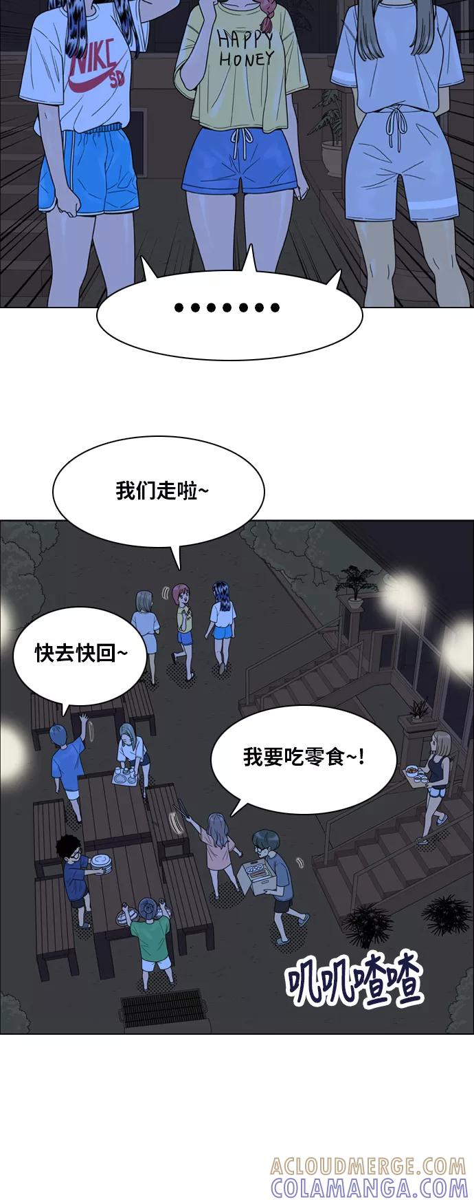 《我的结界女友》[第119话] “夏日海边的故事-4” 第27页