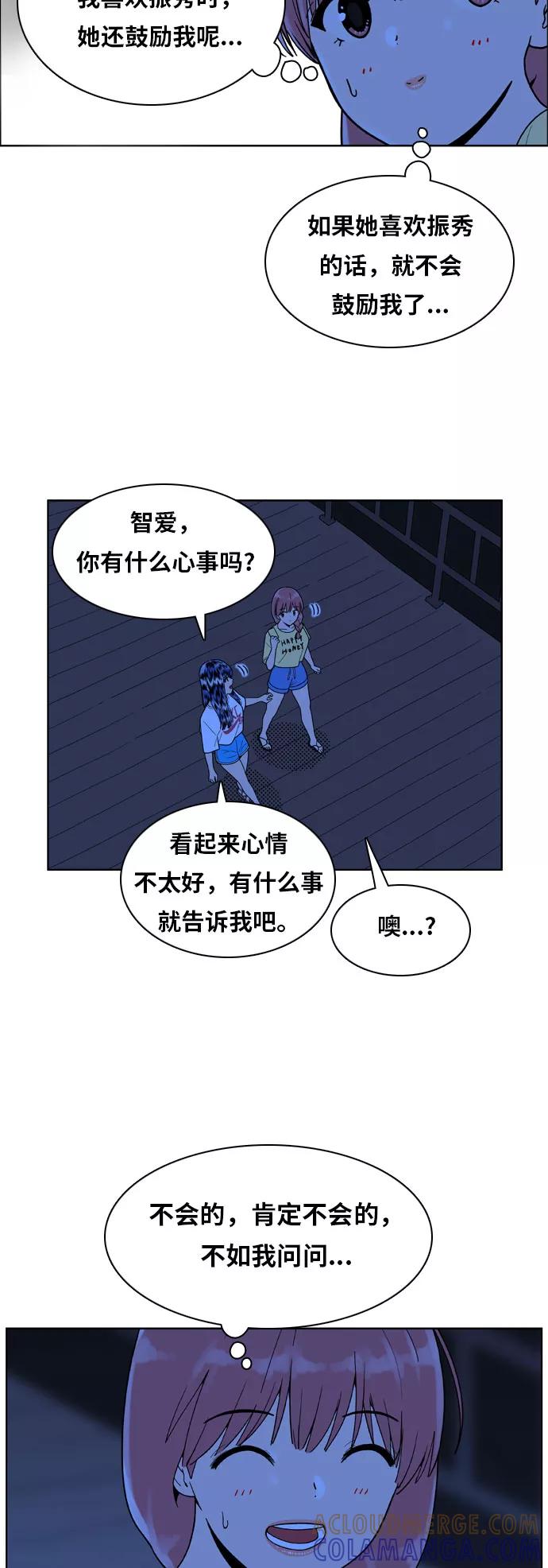 《我的结界女友》[第120话] “夏日海边的故事-5” 第10页