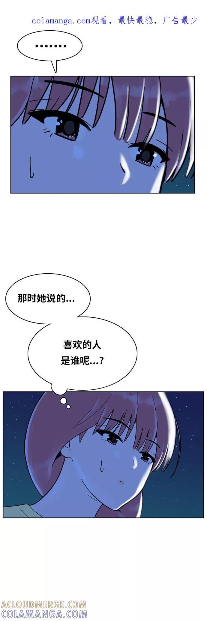 《我的结界女友》[第120话] “夏日海边的故事-5” 第1页