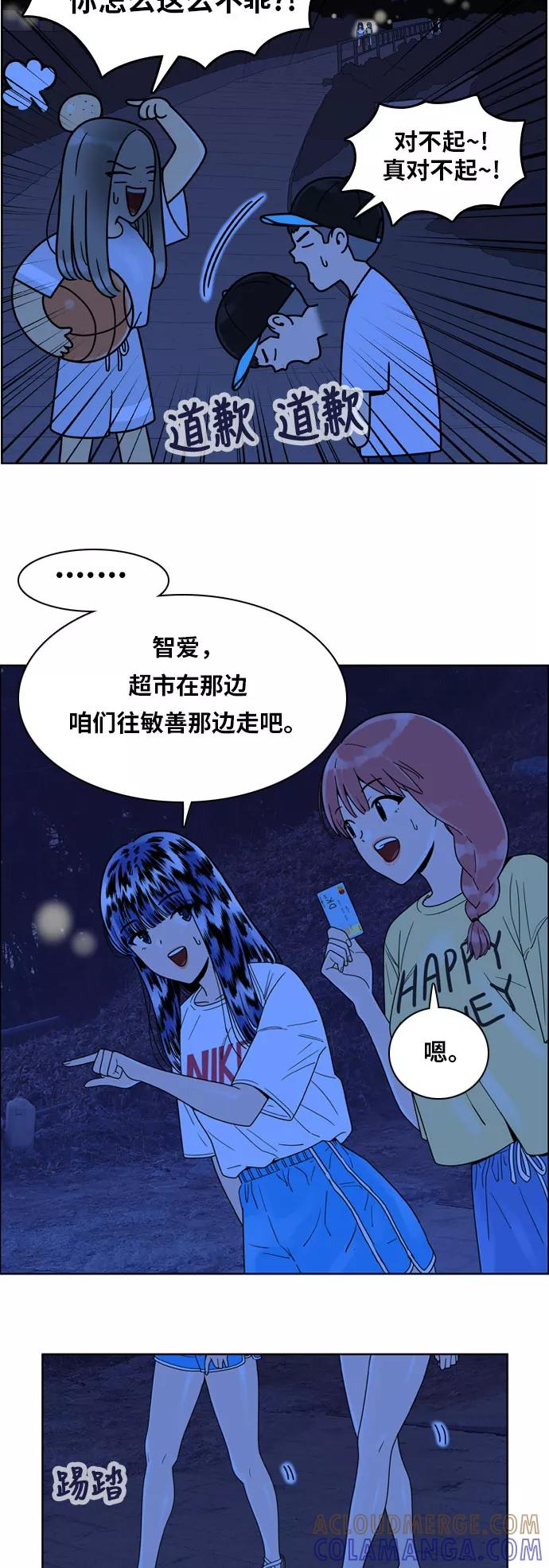 《我的结界女友》[第120话] “夏日海边的故事-5” 第7页