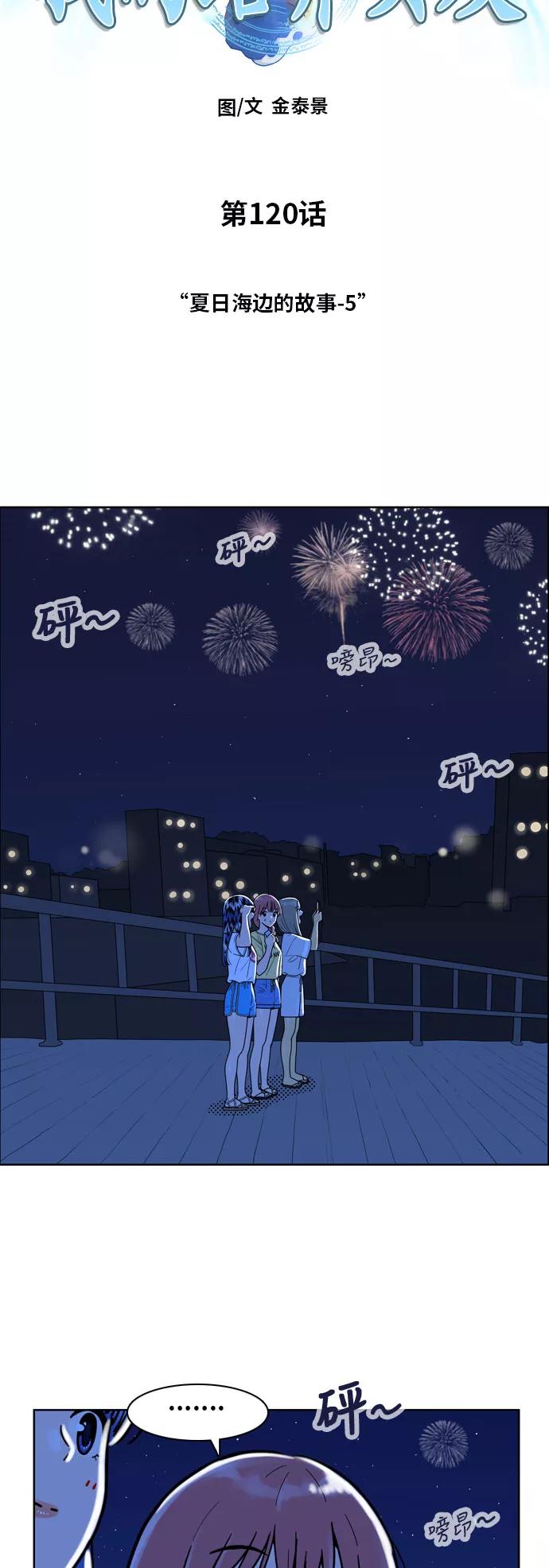 《我的结界女友》[第120话] “夏日海边的故事-5” 第3页