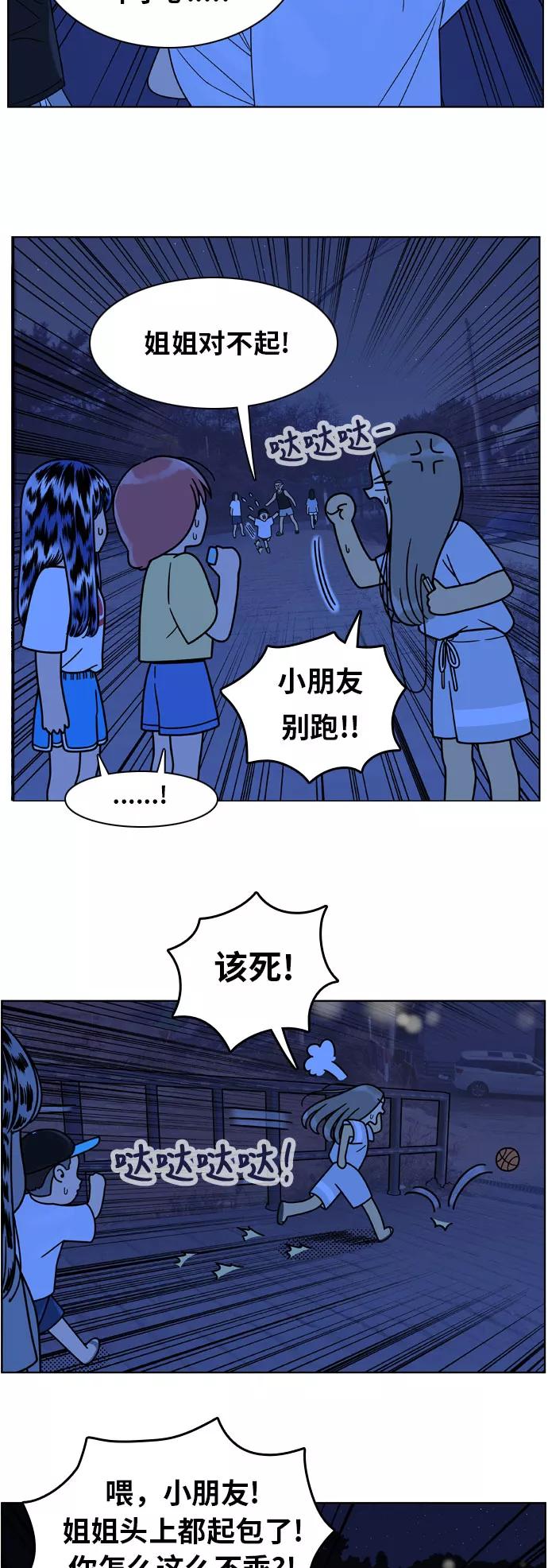 《我的结界女友》[第120话] “夏日海边的故事-5” 第6页