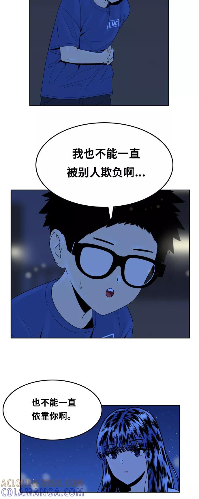 《我的结界女友》[第121话] “夏日海边的故事-6” 第9页