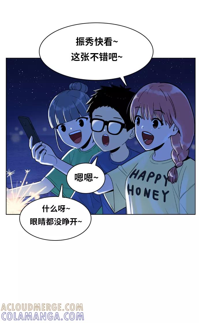 《我的结界女友》[第121话] “夏日海边的故事-6” 第31页