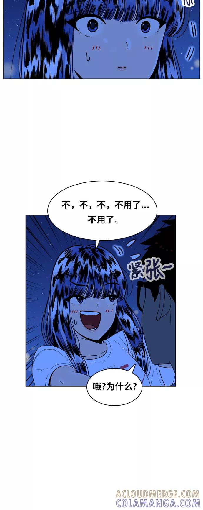 《我的结界女友》[第121话] “夏日海边的故事-6” 第15页