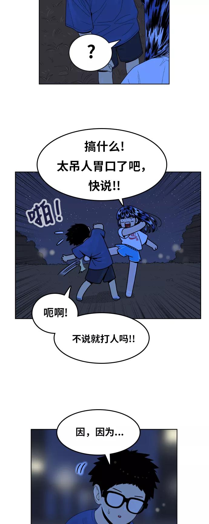 《我的结界女友》[第121话] “夏日海边的故事-6” 第8页