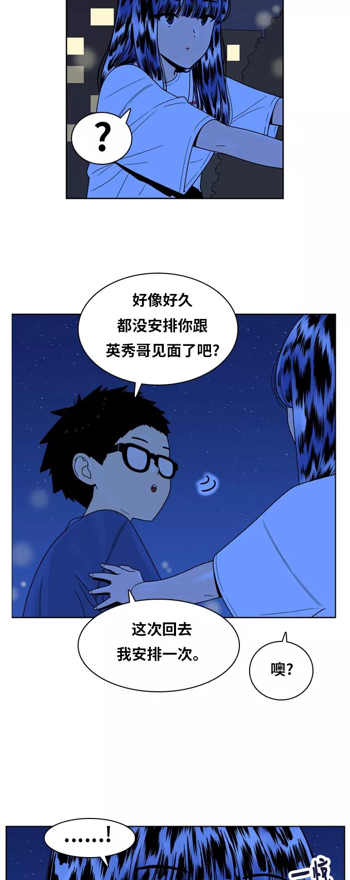 《我的结界女友》[第121话] “夏日海边的故事-6” 第14页