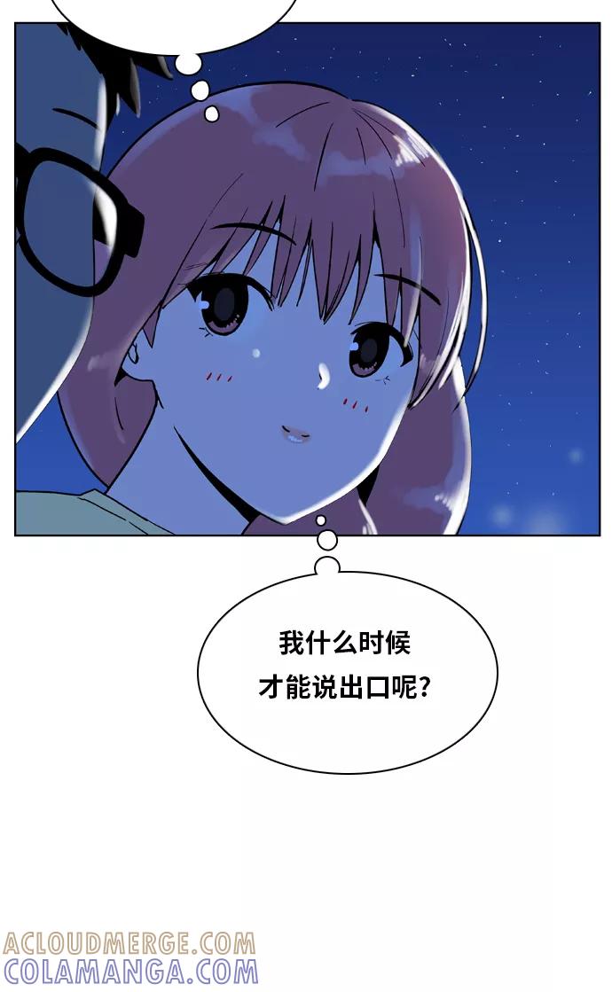 《我的结界女友》[第121话] “夏日海边的故事-6” 第33页
