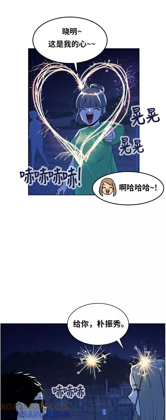 《我的结界女友》[第121话] “夏日海边的故事-6” 第23页