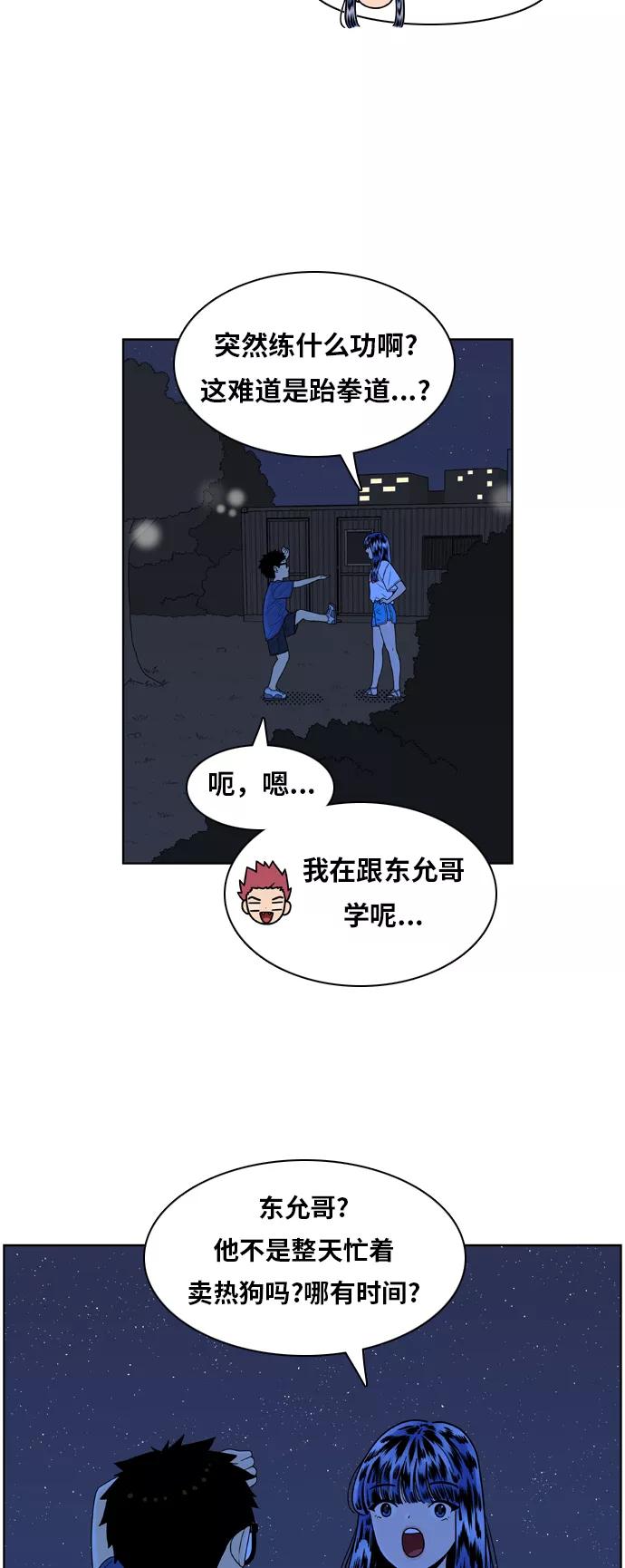 《我的结界女友》[第121话] “夏日海边的故事-6” 第6页