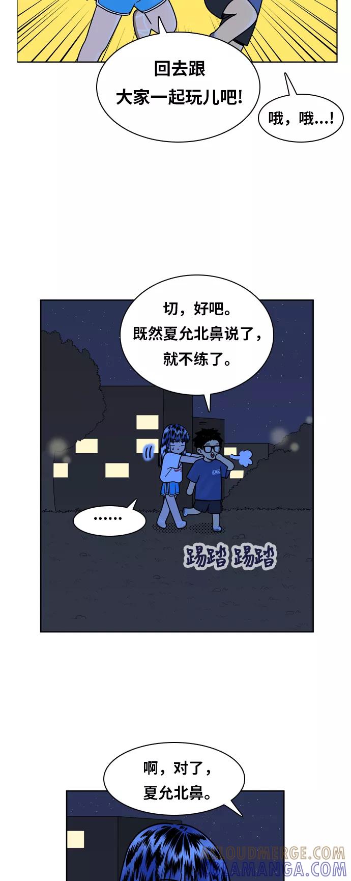 《我的结界女友》[第121话] “夏日海边的故事-6” 第13页