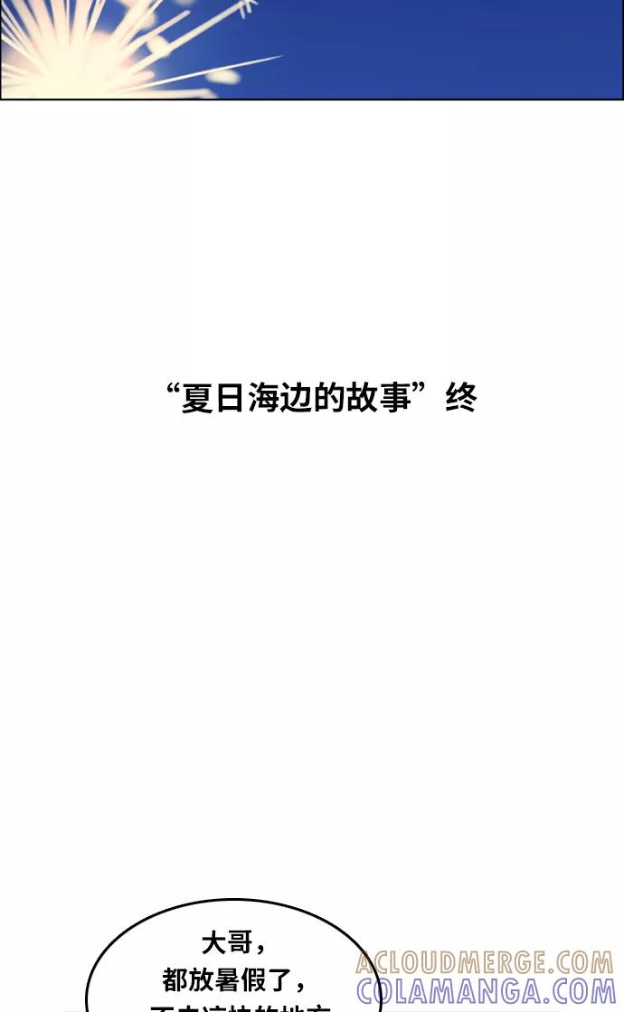 《我的结界女友》[第121话] “夏日海边的故事-6” 第39页