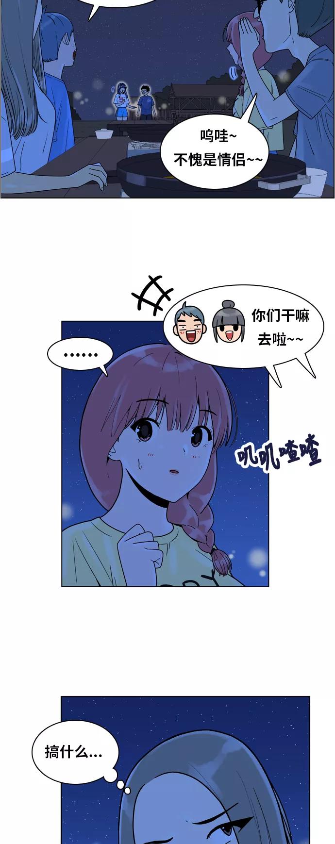 《我的结界女友》[第121话] “夏日海边的故事-6” 第20页