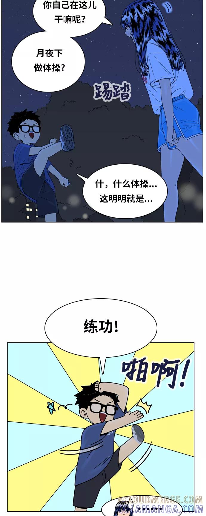 《我的结界女友》[第121话] “夏日海边的故事-6” 第5页