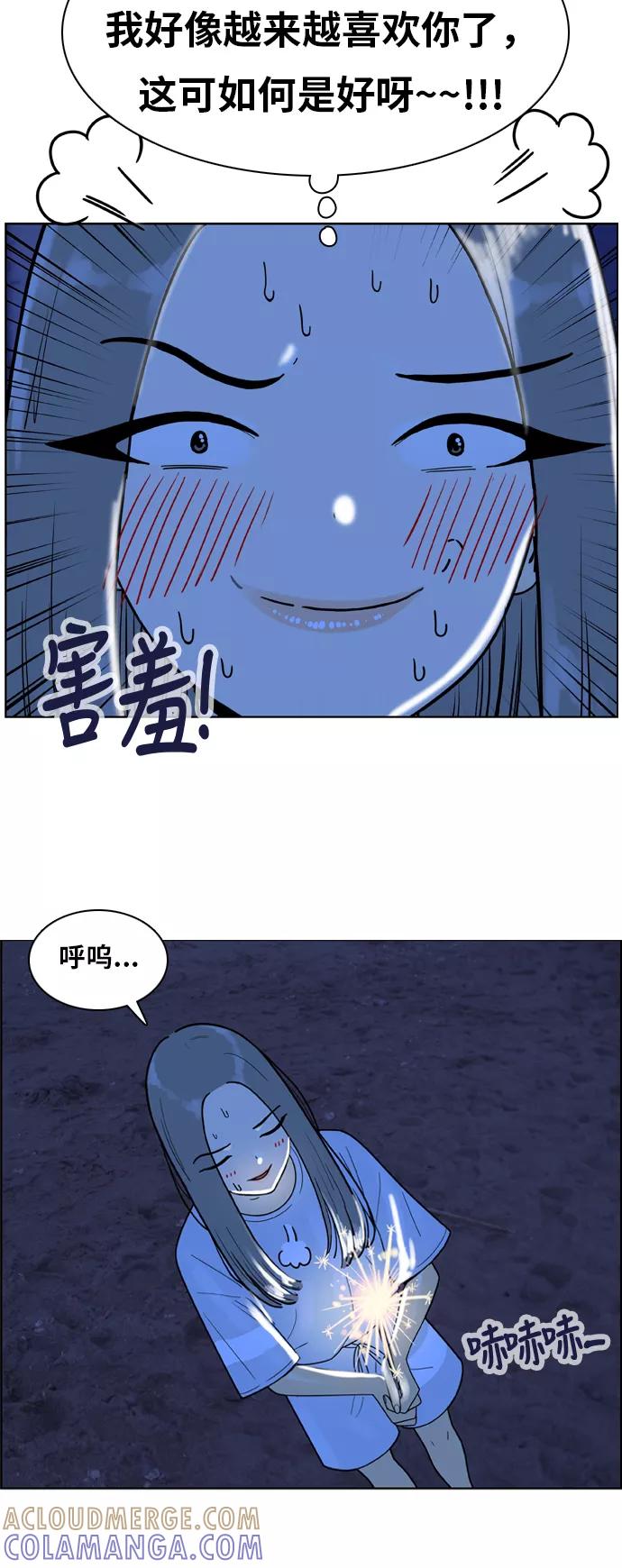 《我的结界女友》[第121话] “夏日海边的故事-6” 第27页
