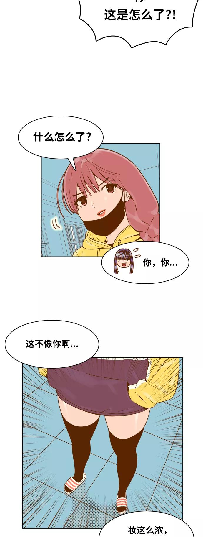 《我的结界女友》[第122话] “梦” 第5页