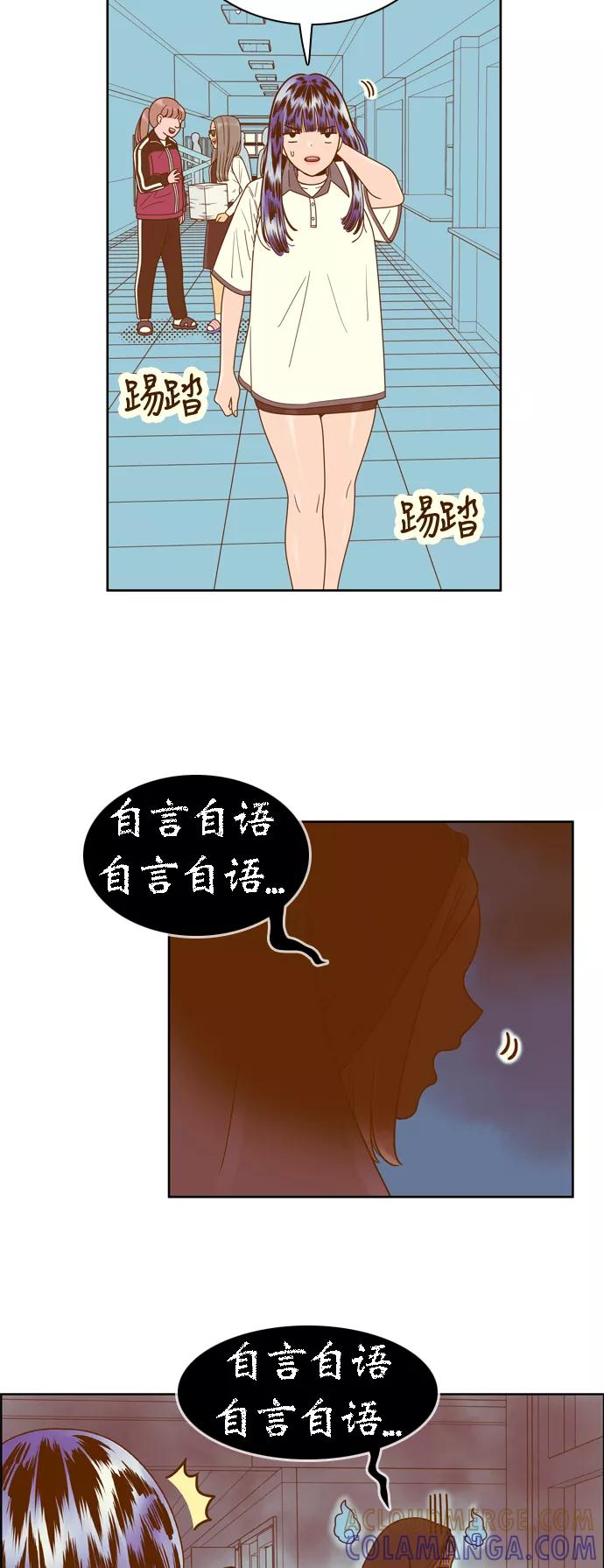 《我的结界女友》[第122话] “梦” 第25页