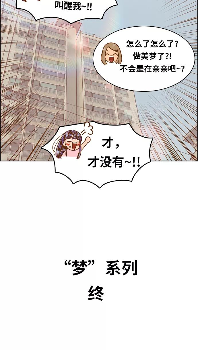 《我的结界女友》[第122话] “梦” 第44页