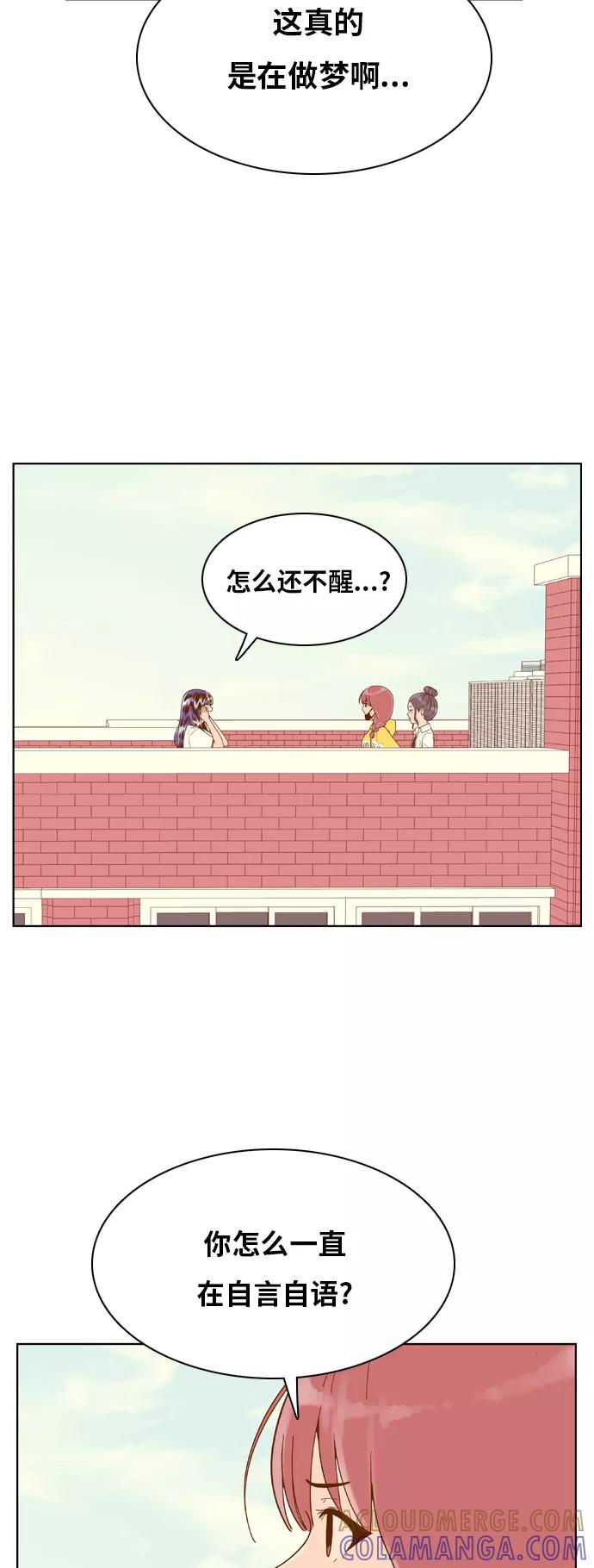 《我的结界女友》[第122话] “梦” 第13页