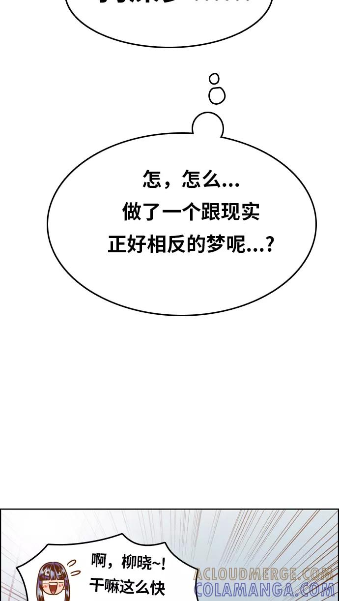 《我的结界女友》[第122话] “梦” 第43页