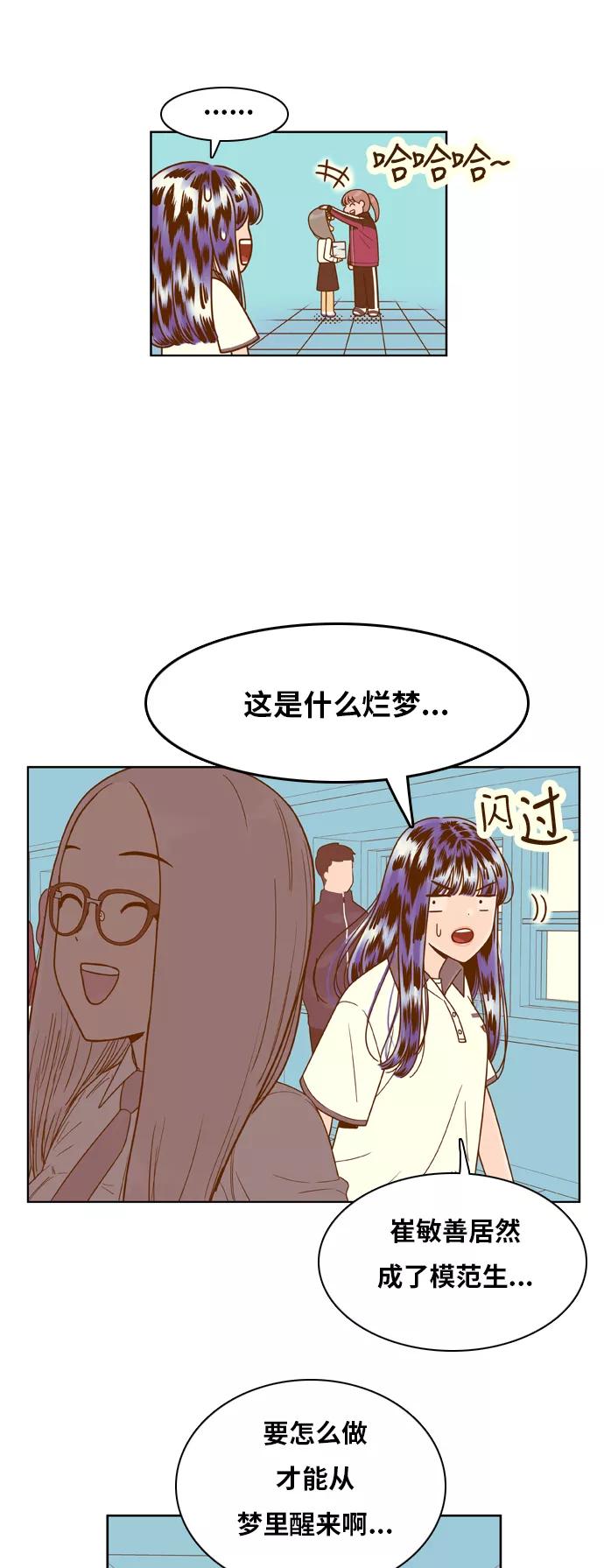 《我的结界女友》[第122话] “梦” 第24页