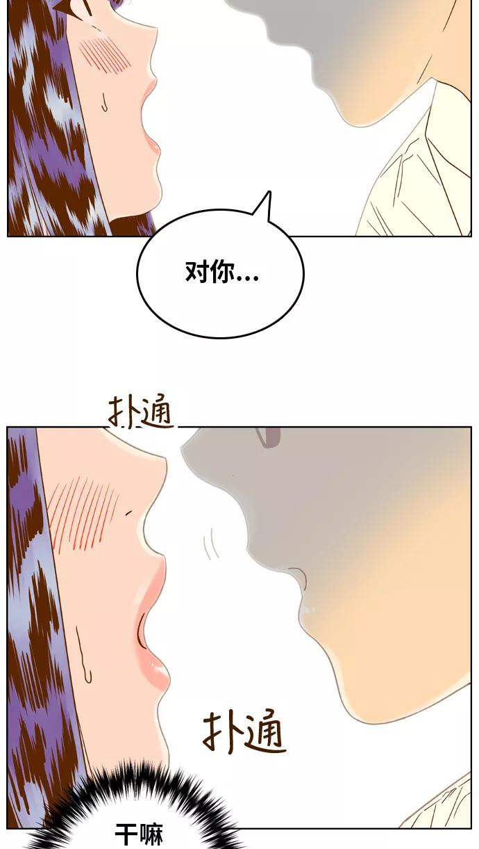 《我的结界女友》[第122话] “梦” 第36页