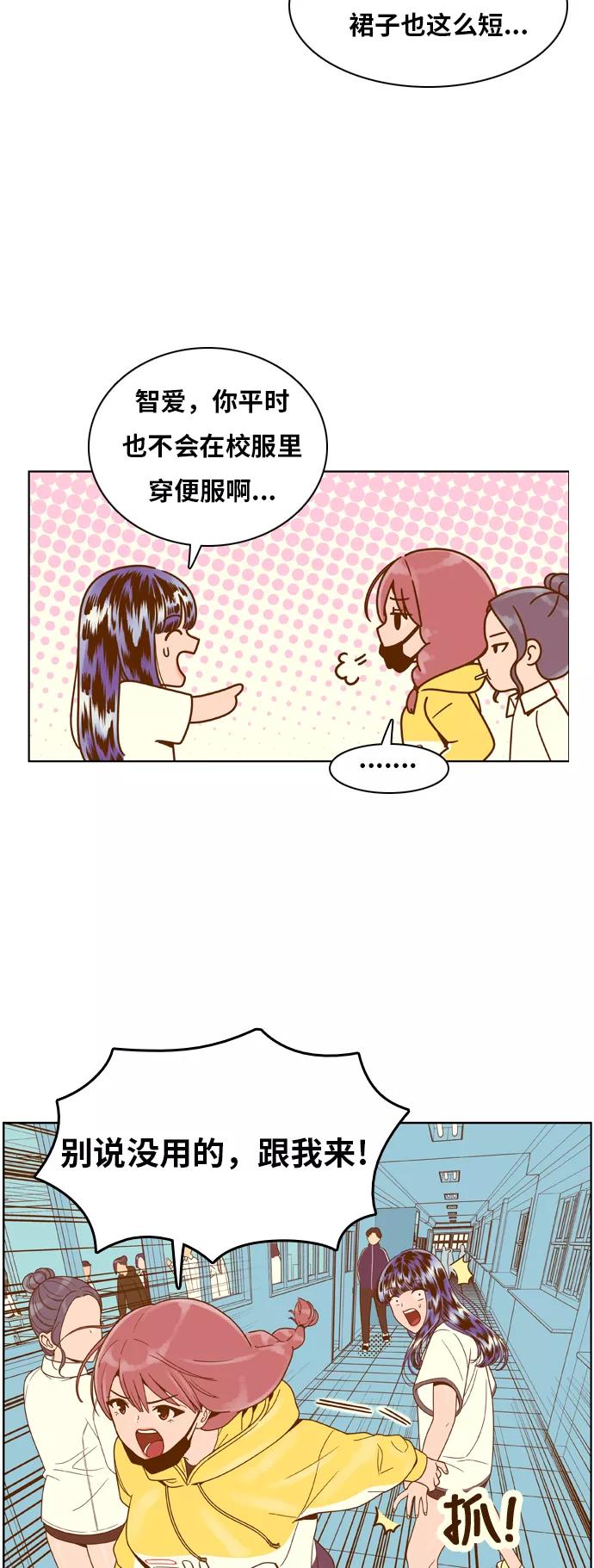 《我的结界女友》[第122话] “梦” 第6页